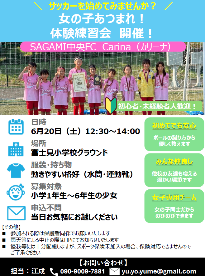 女子チーム体験練習会中止のお知らせ